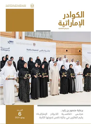UAE 2025 Vision