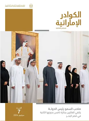 UAE 2025 Vision
